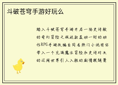 斗破苍穹手游好玩么