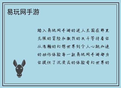 易玩网手游